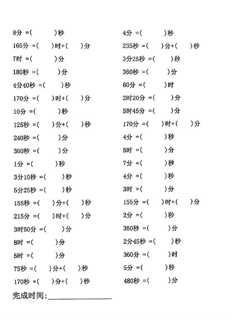 图片[3]_三年级数学上册(时分秒)专项练习_练习题|试卷|知识点|复习提纲
