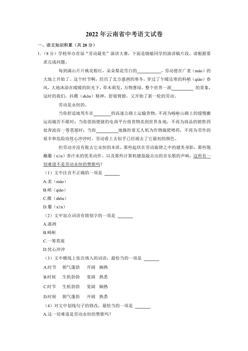 2022年云南省中考语文试卷_练习题|试卷|知识点|复习提纲