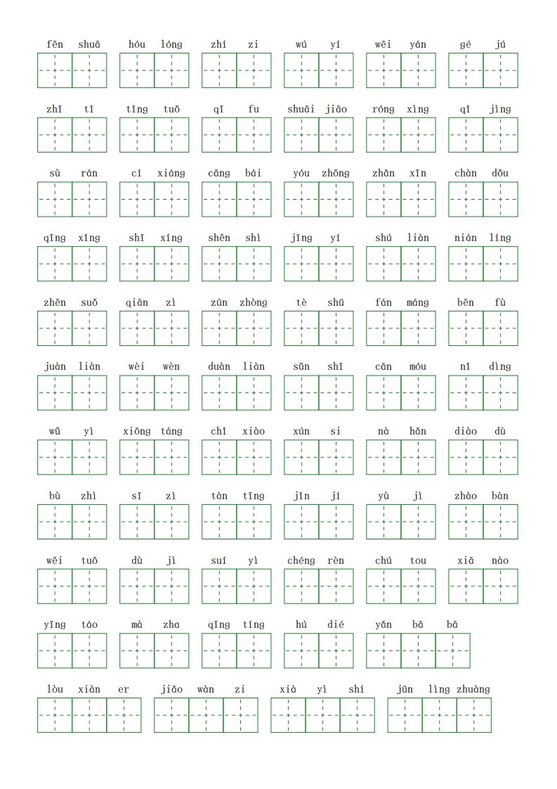 图片[2]_【课后词语表（看拼音写词语）】五下语文_练习题|试卷|知识点|复习提纲