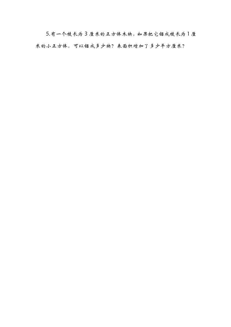 图片[2]_五年级数学下册2.4露在外面的面_练习题|试卷|知识点|复习提纲