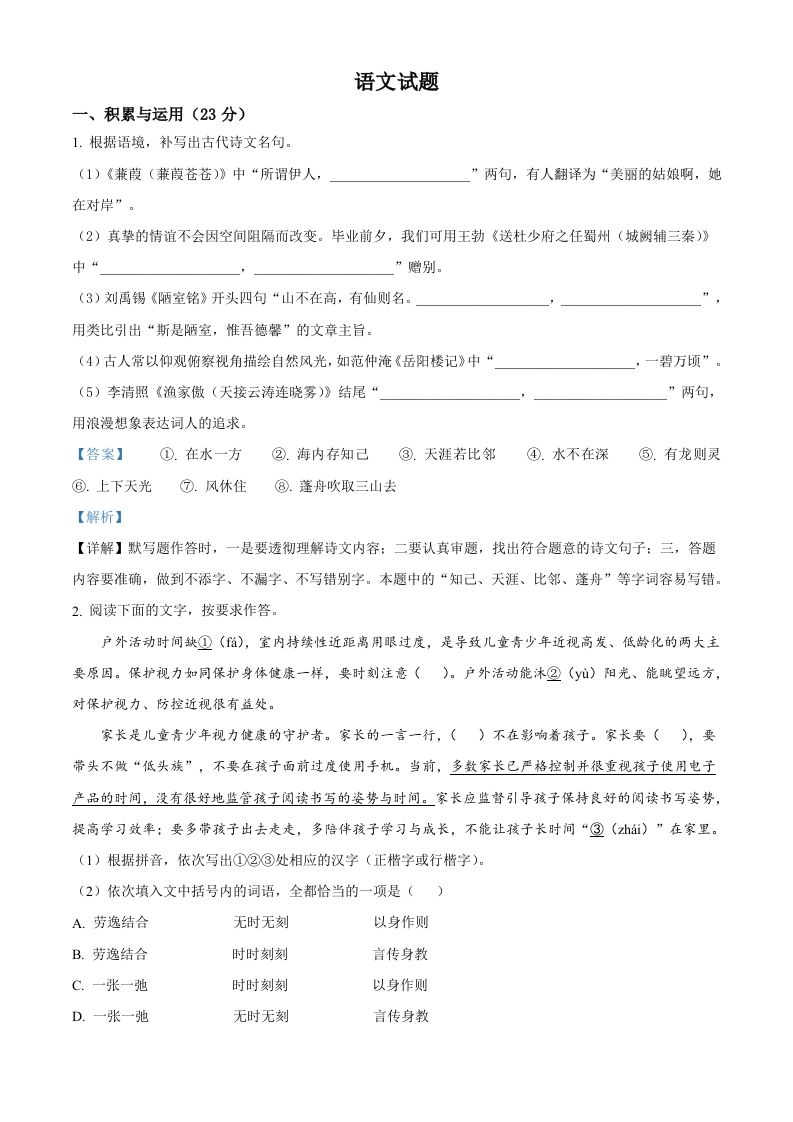 2023年福建省中考语文真题（含答案）_练习题|试卷|知识点|复习提纲