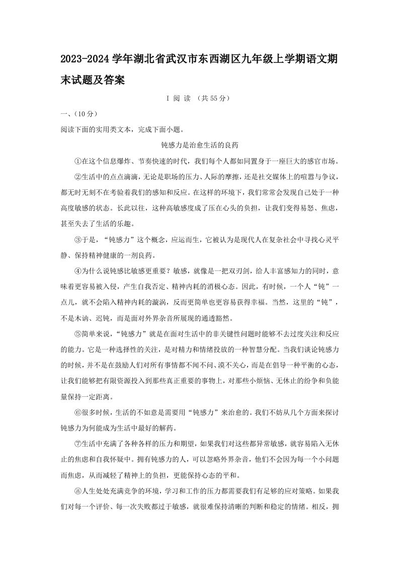 2023-2024学年湖北省武汉市东西湖区九年级上学期语文期末试题及答案(Word版)_练习题|试卷|知识点|复习提纲
