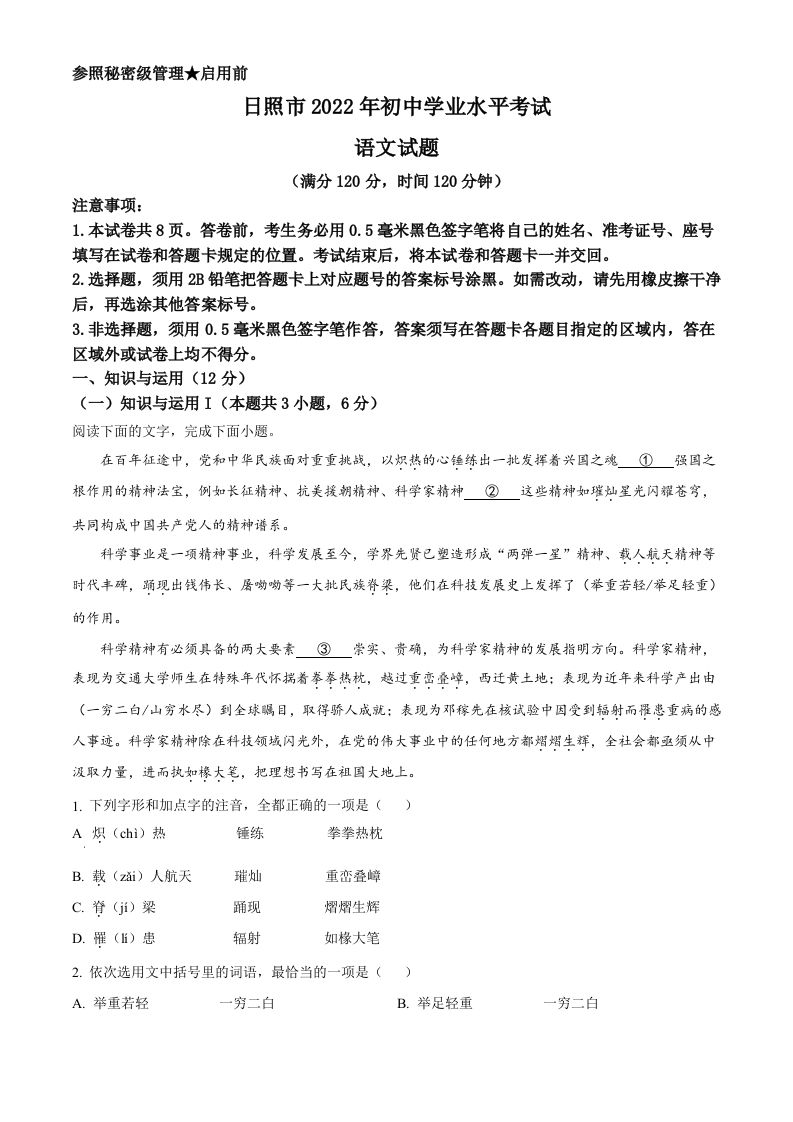 2022年山东省日照市中考语文真题（空白卷）_练习题|试卷|知识点|复习提纲