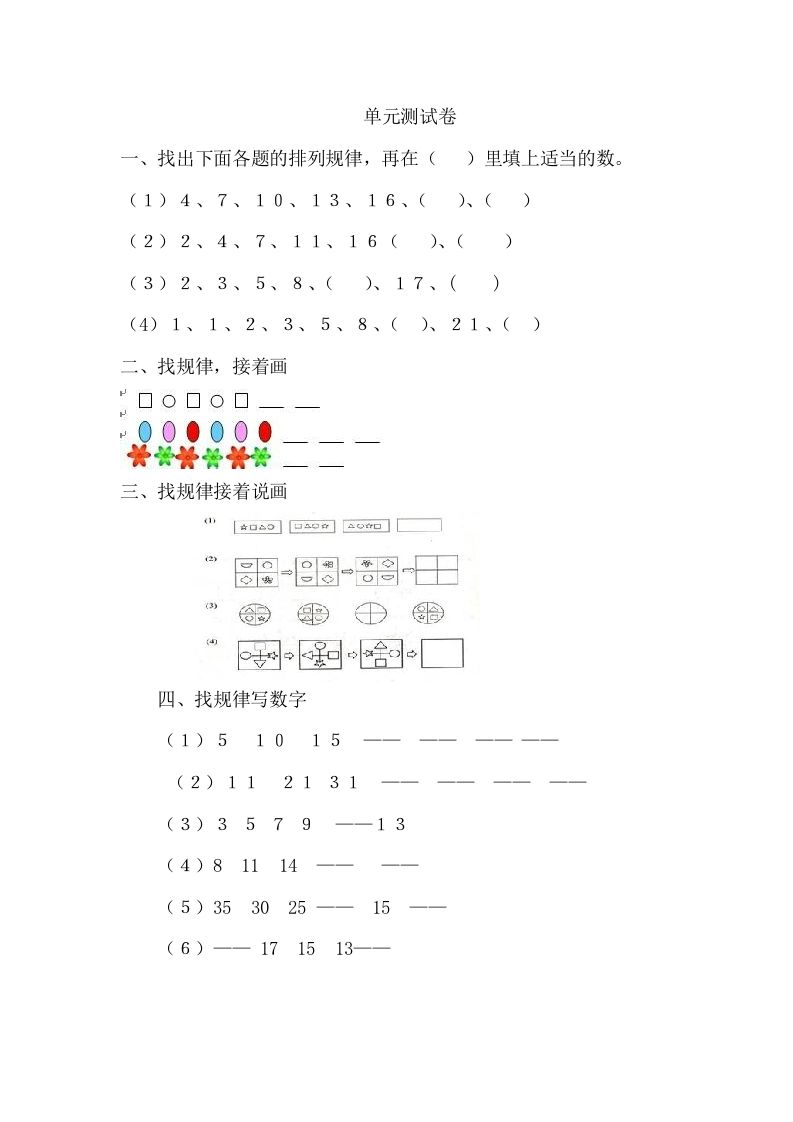 一下冀教版数学第八单元测试卷A_练习题|试卷|知识点|复习提纲