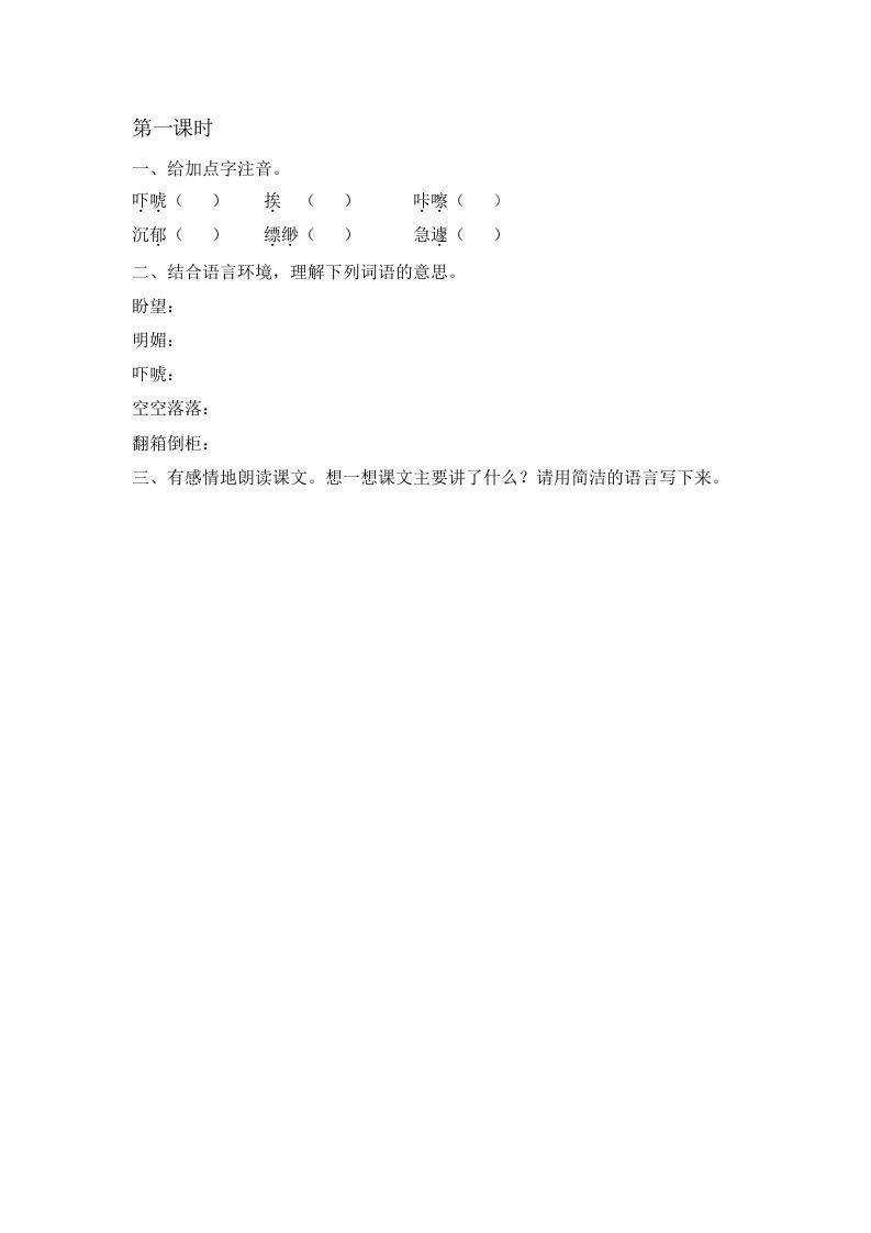 六年级语文下册9那个星期天课时练_练习题|试卷|知识点|复习提纲