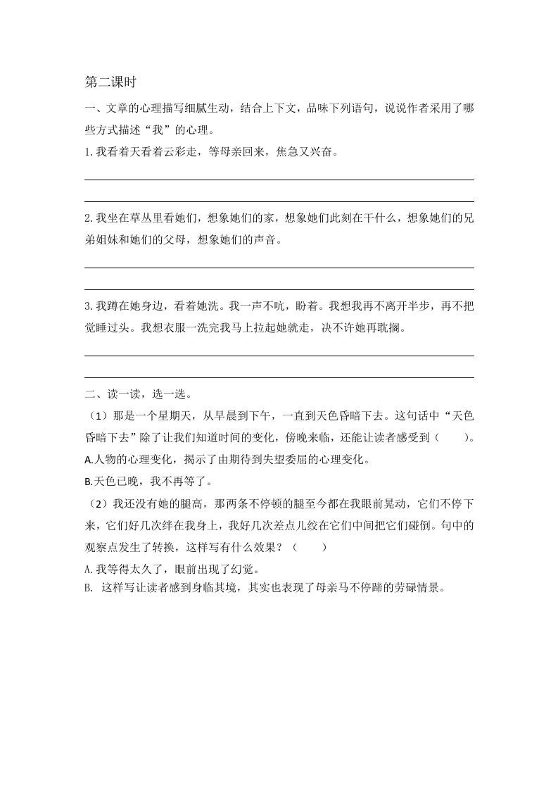 图片[2]_六年级语文下册9那个星期天课时练_练习题|试卷|知识点|复习提纲