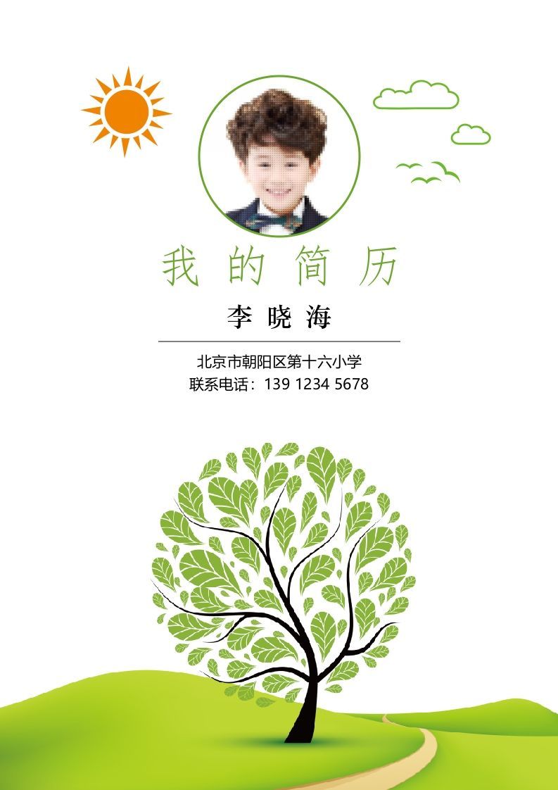 多页-小升初简历15_练习题|试卷|知识点|复习提纲