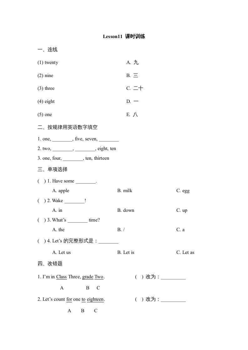 四年级英语上册Lesson11_课时训练（人教版一起点）_练习题|试卷|知识点|复习提纲