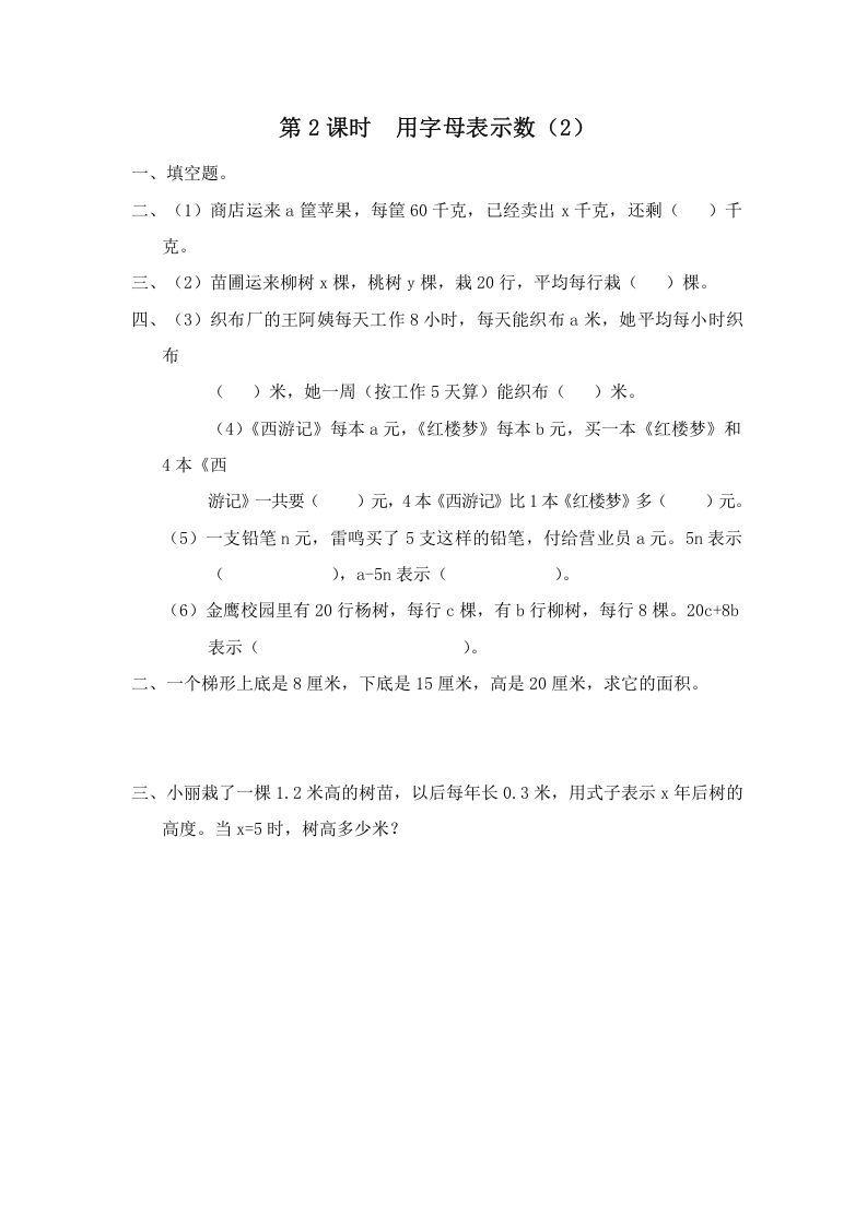 五年级数学上册第2课时用字母表示数（2）（苏教版）_练习题|试卷|知识点|复习提纲