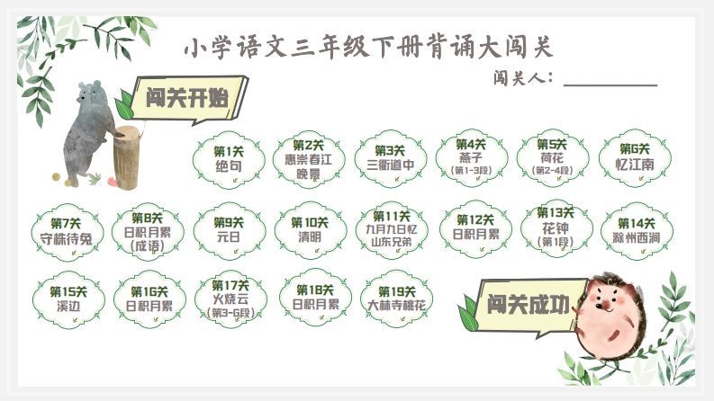 语文三年级下背诵大闯关+预习建议_练习题|试卷|知识点|复习提纲