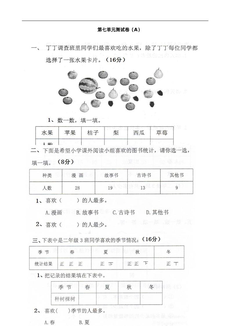 二下西师版数学第七单元测试卷-1_练习题|试卷|知识点|复习提纲
