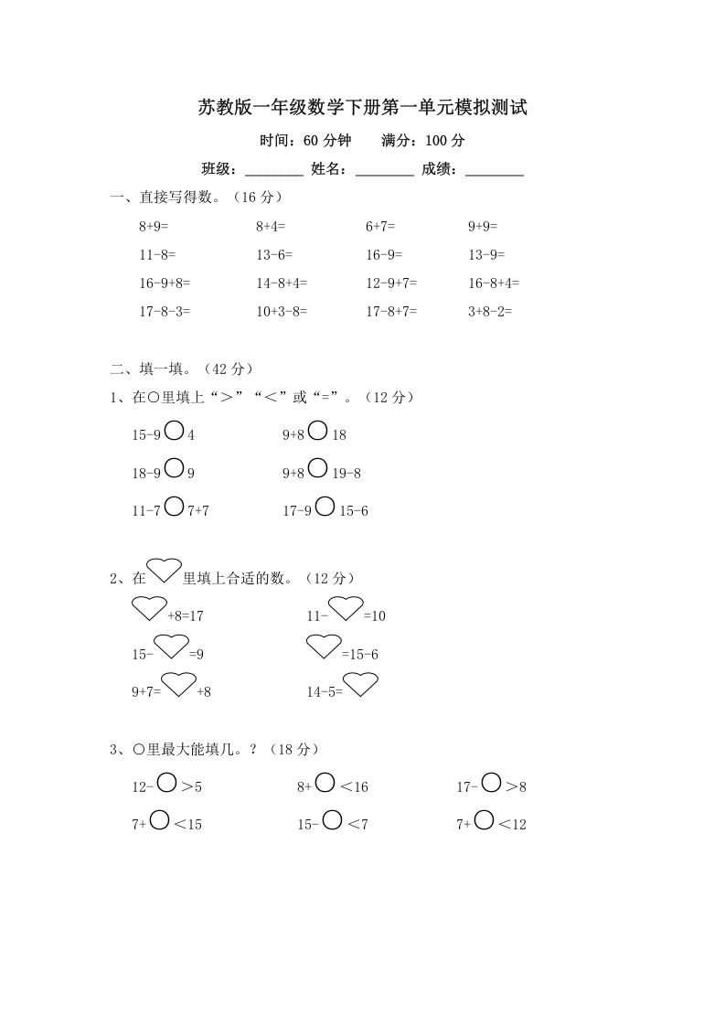 一年级数学下册单元测试-第一单元苏教版2_练习题|试卷|知识点|复习提纲