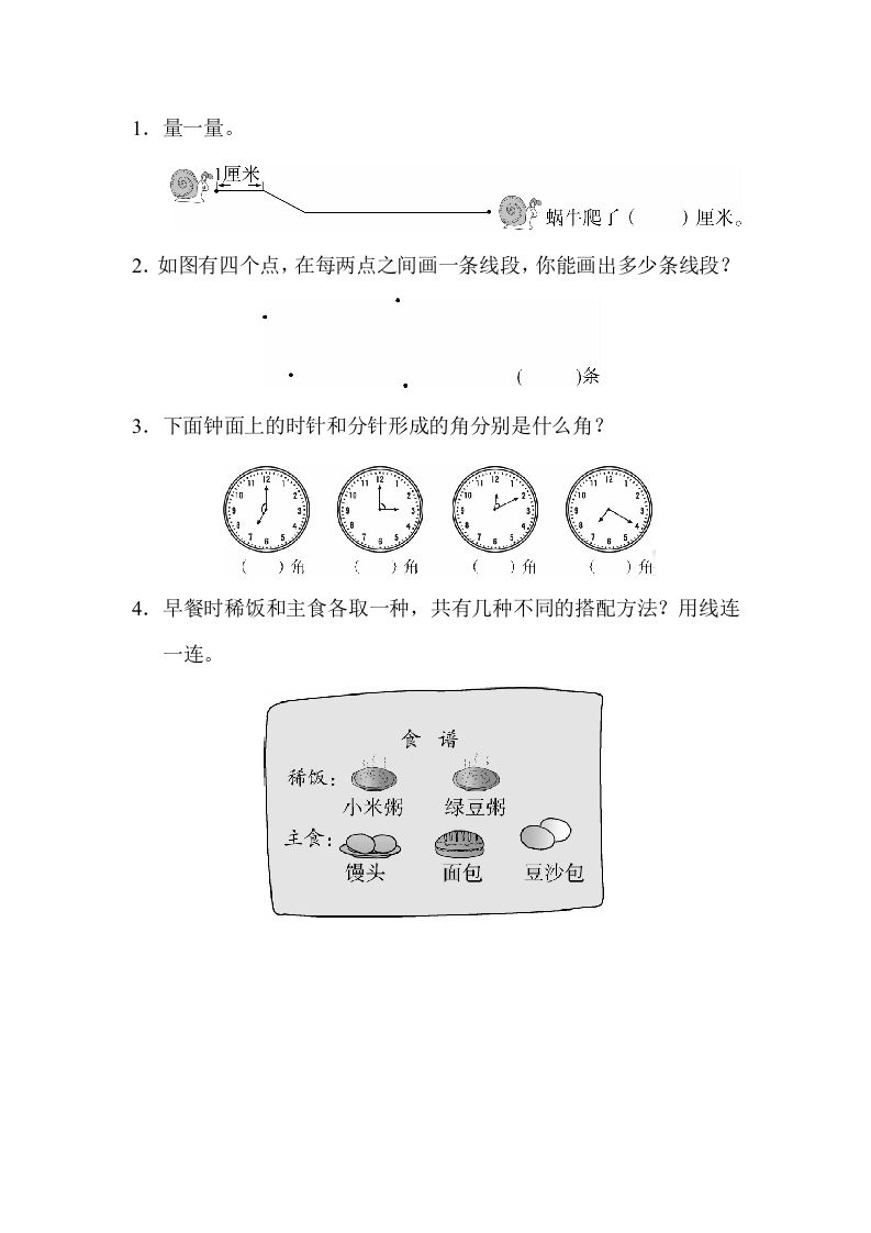 图片[3]_二年级数学上册期末总复习4（人教版）_练习题|试卷|知识点|复习提纲