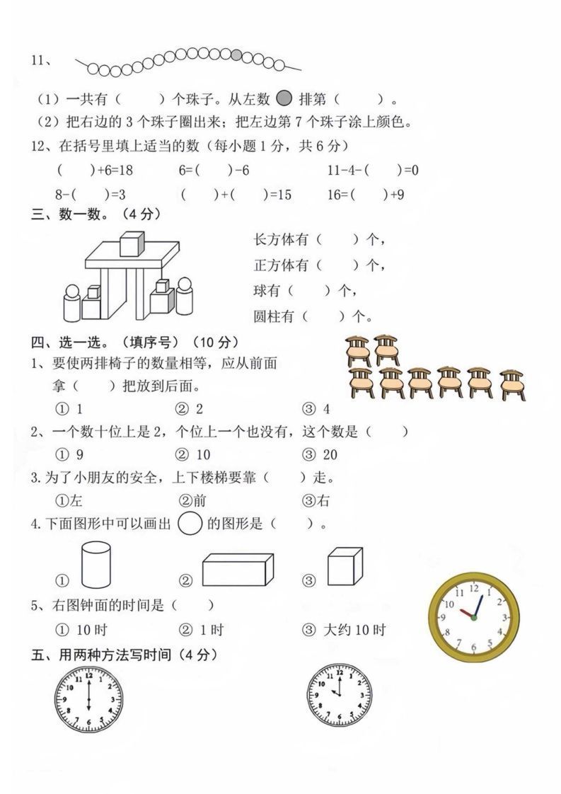 图片[2]_【数学】幼升小名校入学数学检测卷_08_练习题|试卷|知识点|复习提纲