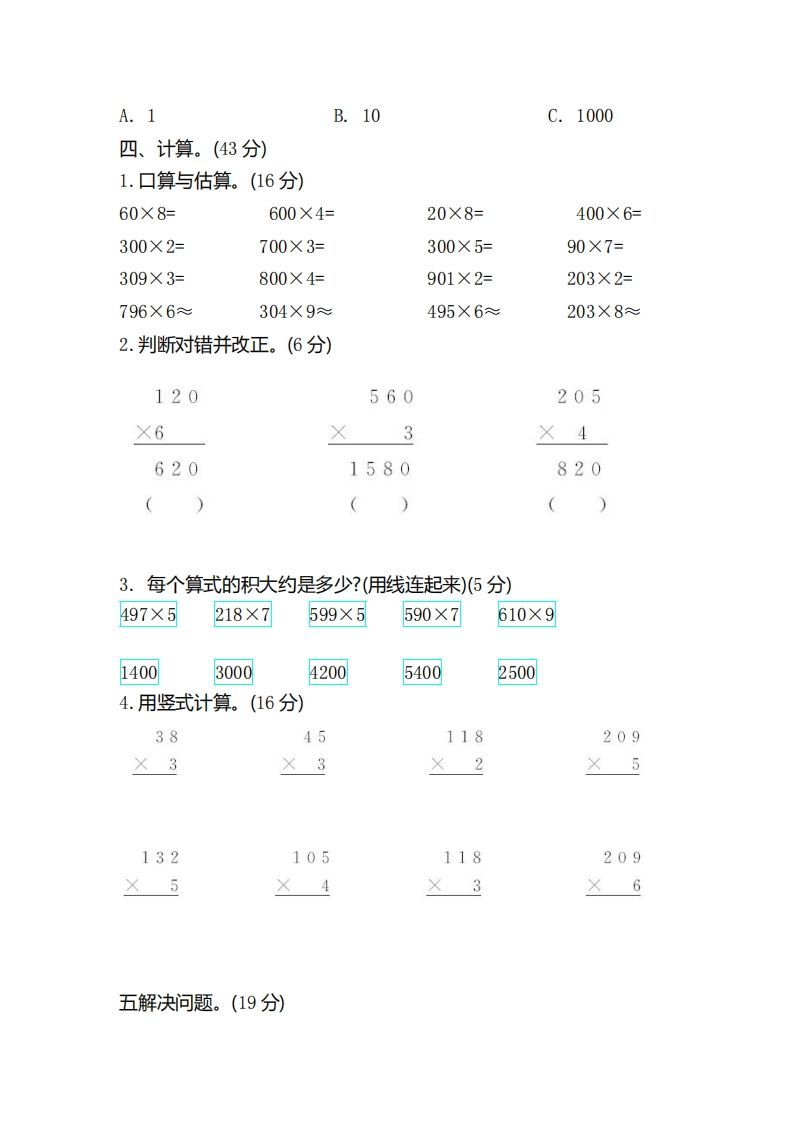 图片[2]_二（下）青岛版数学第八单元检测卷.2（54制）_练习题|试卷|知识点|复习提纲