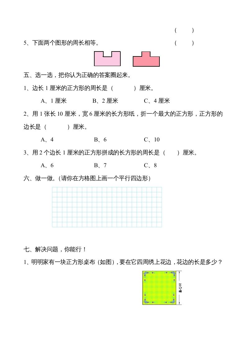 图片[2]_二年级数学上册新第2单元测试卷《平行四边形的初步认识》（苏教版）_练习题|试卷|知识点|复习提纲