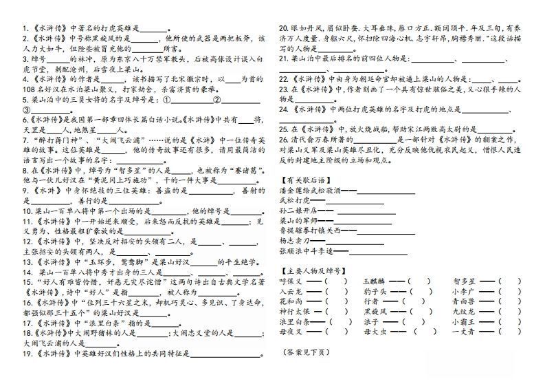 图片[2]_《水浒传》知识汇总_练习题|试卷|知识点|复习提纲
