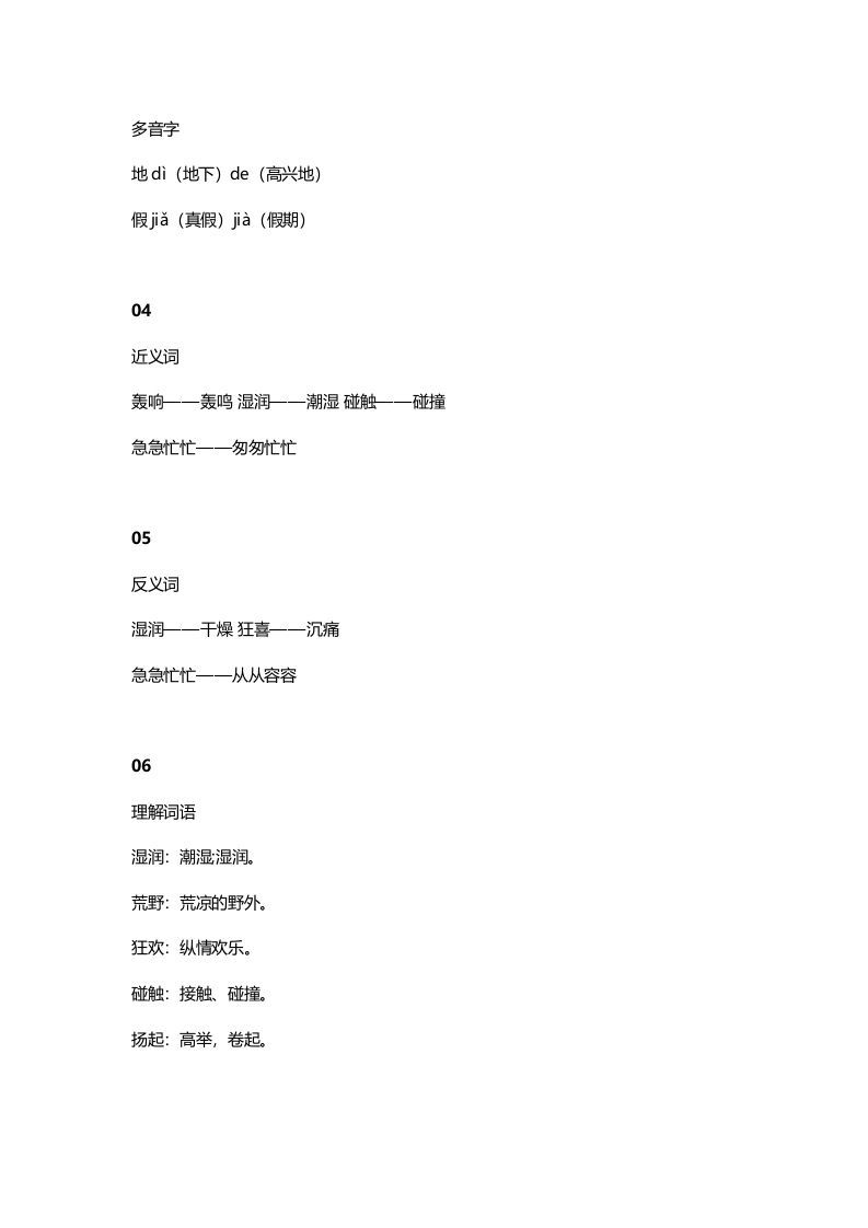 图片[2]_三年级语文上册2课文二花的学校知识点（部编版）_练习题|试卷|知识点|复习提纲