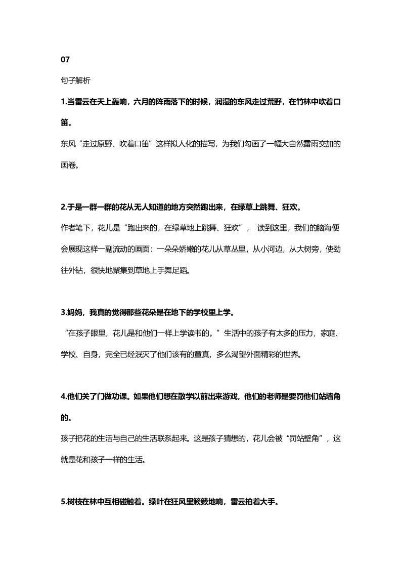 图片[3]_三年级语文上册2课文二花的学校知识点（部编版）_练习题|试卷|知识点|复习提纲