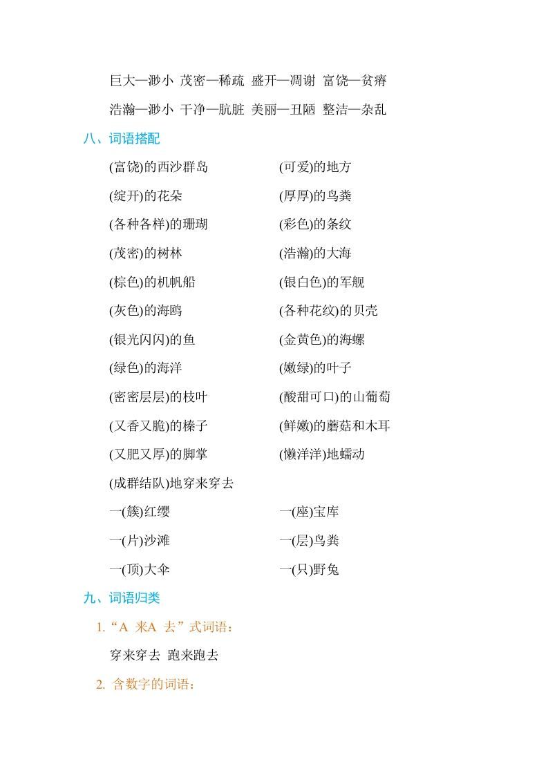 图片[3]_三年级语文上册第六单元单元知识小结（部编版）_练习题|试卷|知识点|复习提纲