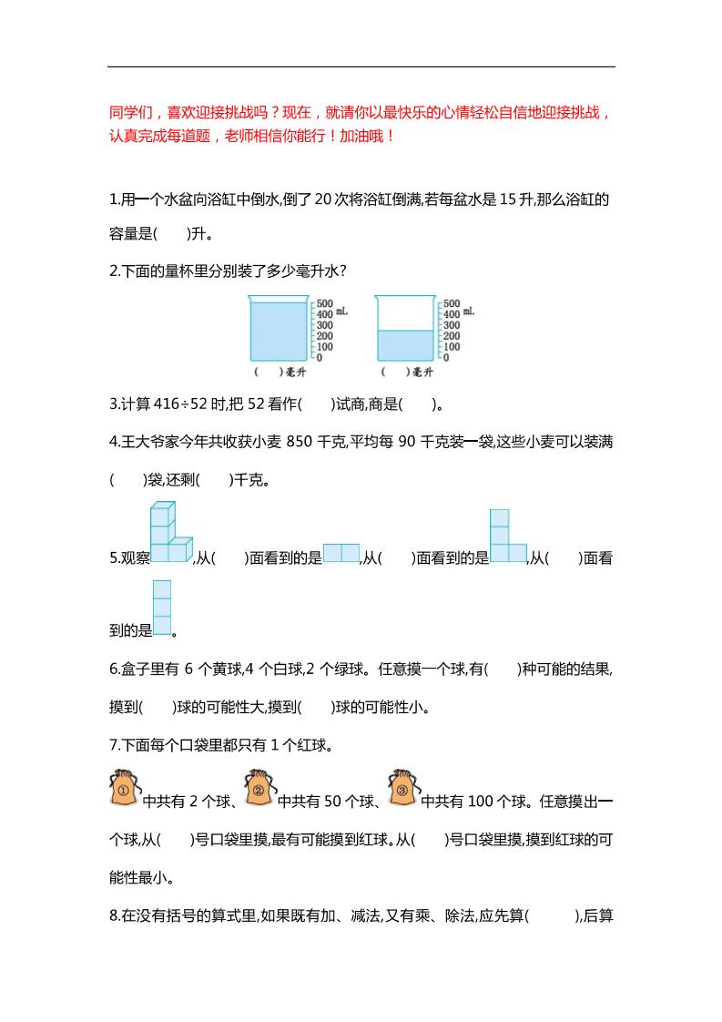 四下数学【25春《精选100题》】_练习题|试卷|知识点|复习提纲