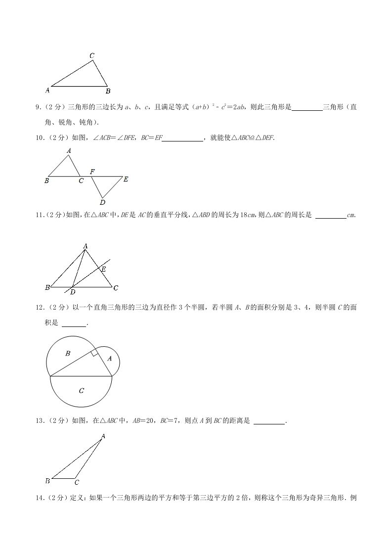 图片[2]_2023-2024学年江苏省南京市秦淮区八年级上学期期中数学试题及答案(Word版)_练习题|试卷|知识点|复习提纲