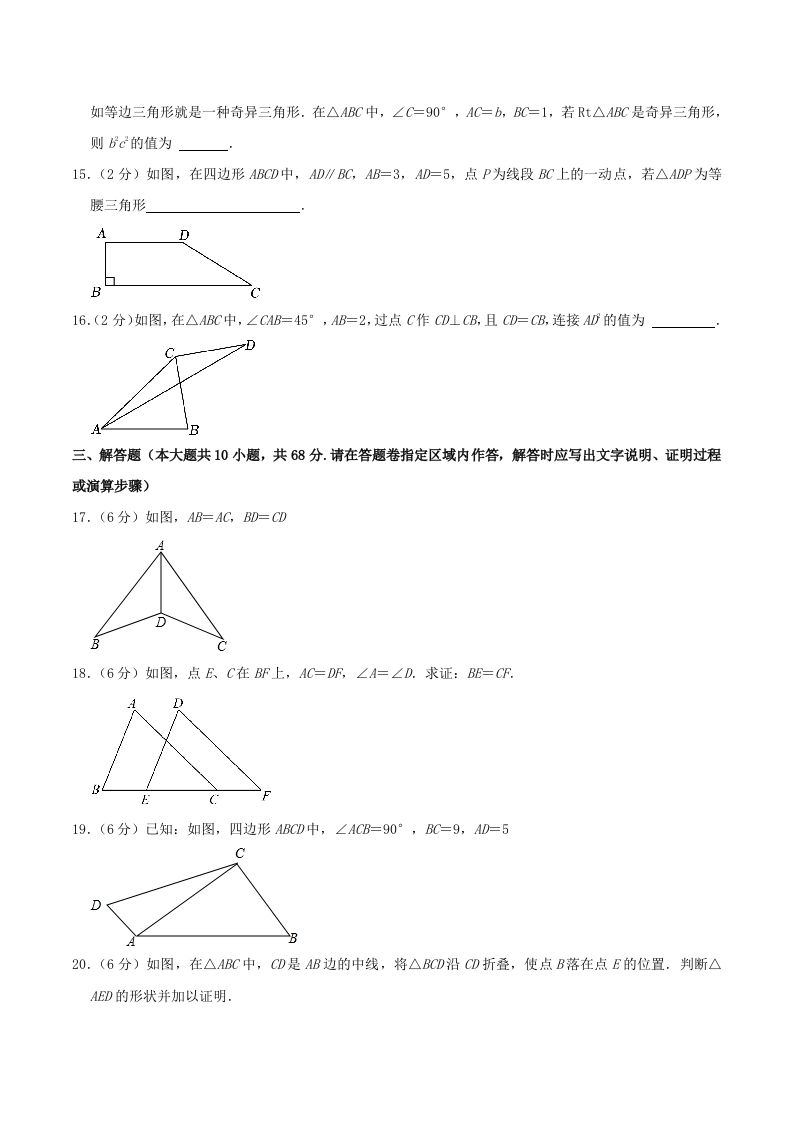图片[3]_2023-2024学年江苏省南京市秦淮区八年级上学期期中数学试题及答案(Word版)_练习题|试卷|知识点|复习提纲