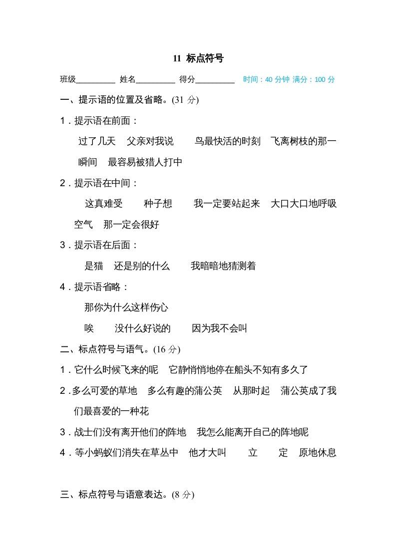 三年级语文上册11标点符号（部编版）_练习题|试卷|知识点|复习提纲