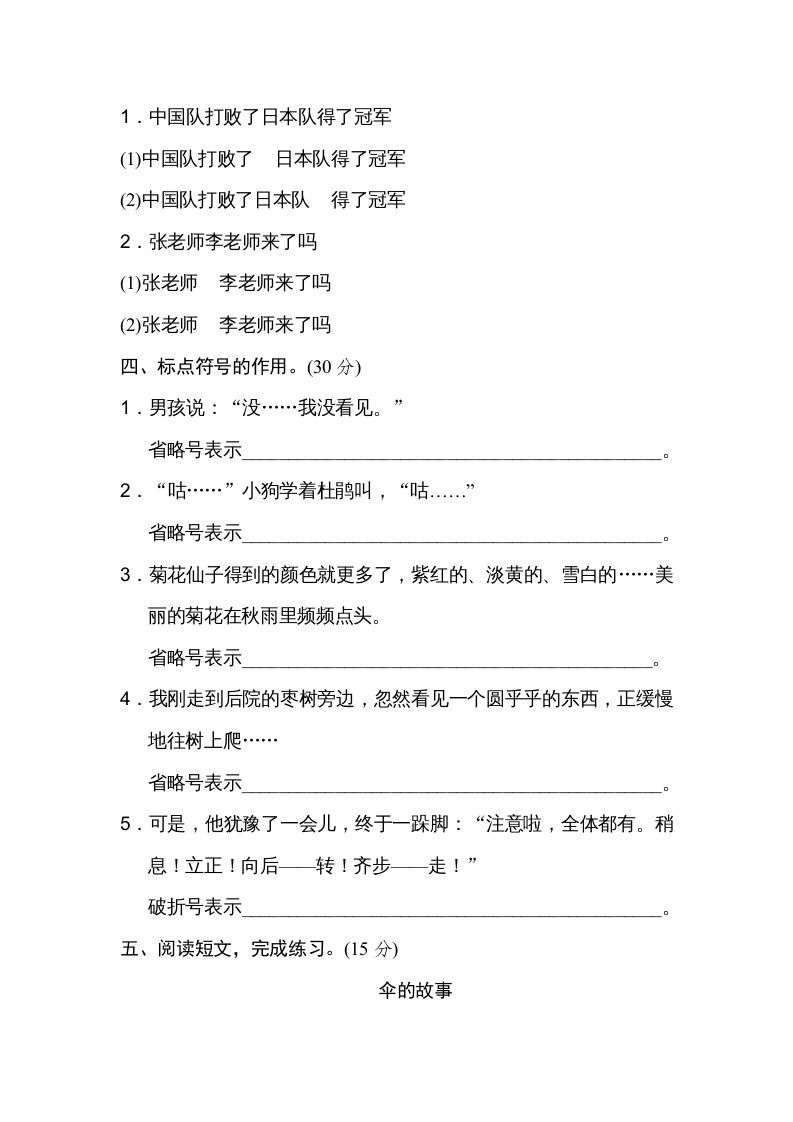 图片[2]_三年级语文上册11标点符号（部编版）_练习题|试卷|知识点|复习提纲