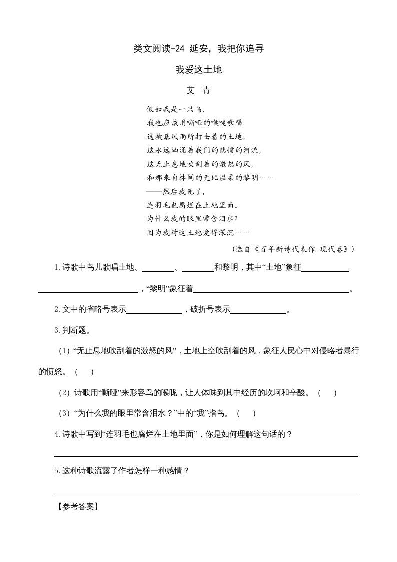 四年级语文上册类文阅读24延安，我把你追寻_练习题|试卷|知识点|复习提纲