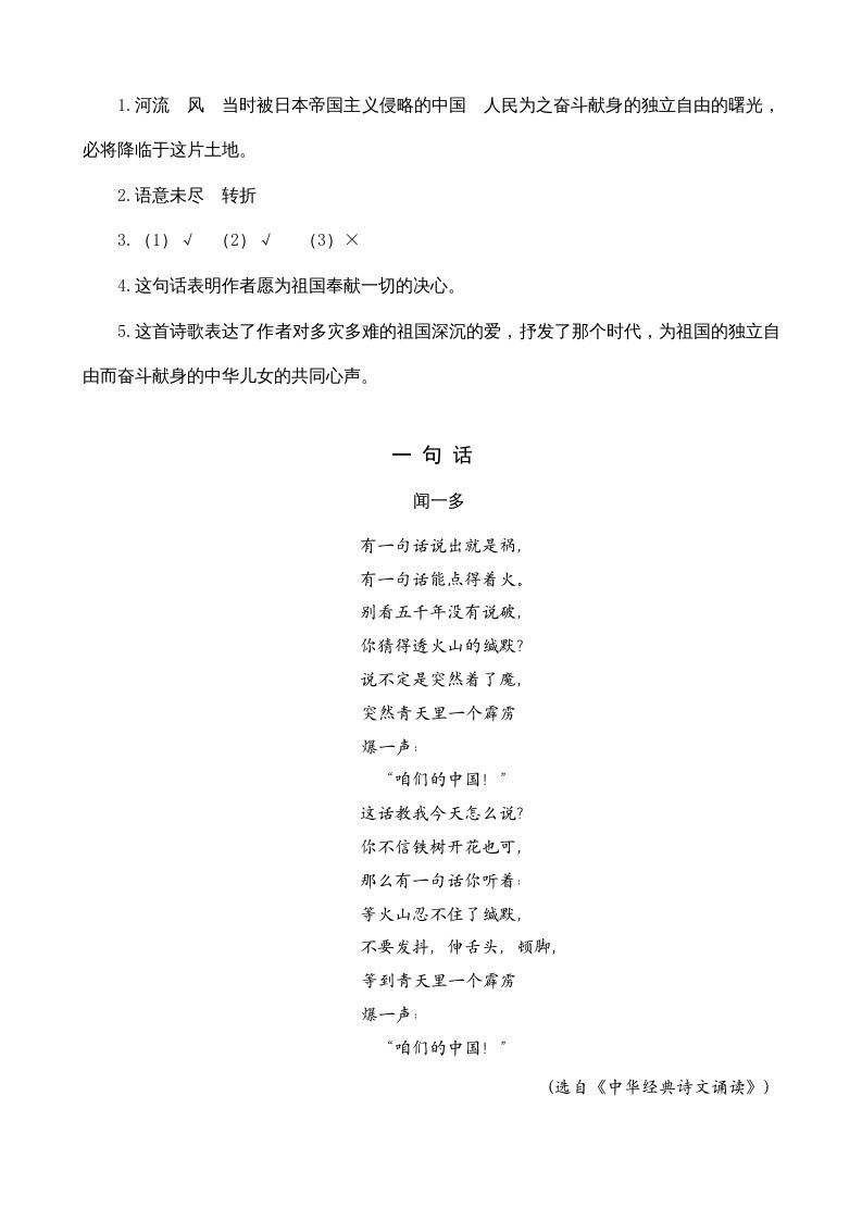 图片[2]_四年级语文上册类文阅读24延安，我把你追寻_练习题|试卷|知识点|复习提纲