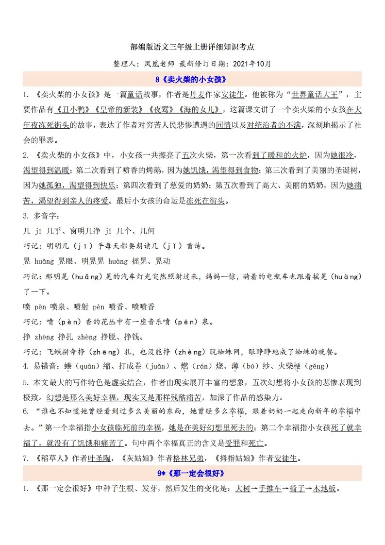 三（上）语文第3单元自编知识点_练习题|试卷|知识点|复习提纲