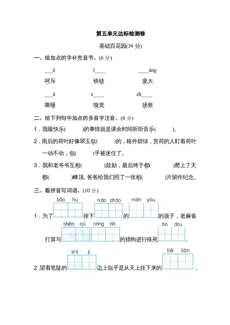 四年级语文上册第五单元达标检测卷_练习题|试卷|知识点|复习提纲