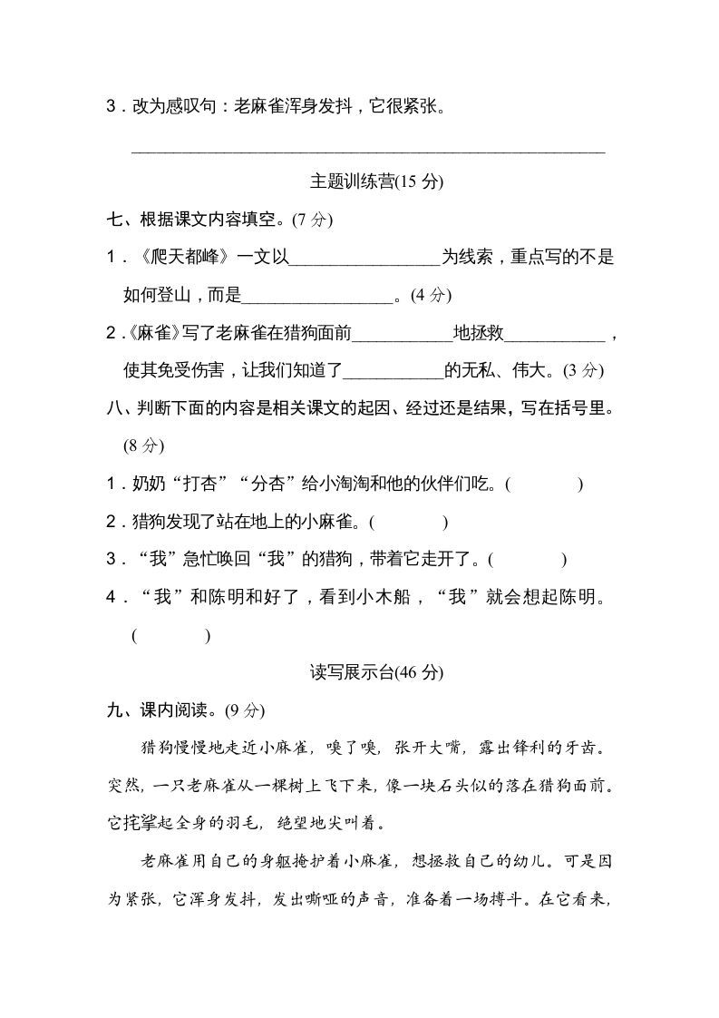 图片[3]_四年级语文上册第五单元达标检测卷_练习题|试卷|知识点|复习提纲
