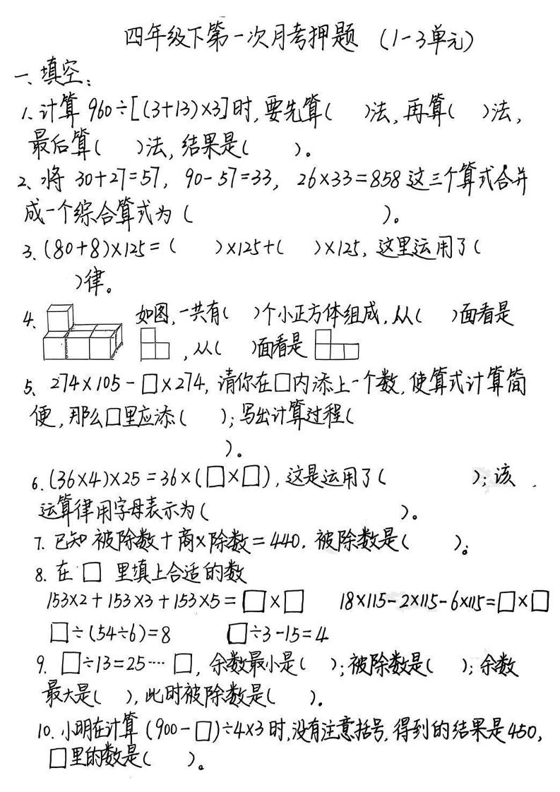 2025四年级下册《数学第一次月考押题》_练习题|试卷|知识点|复习提纲