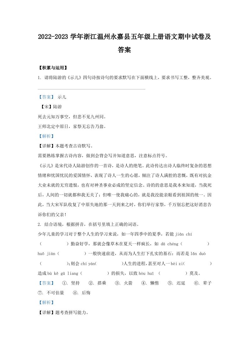 2022-2023学年浙江温州永嘉县五年级上册语文期中试卷及答案(Word版)_练习题|试卷|知识点|复习提纲