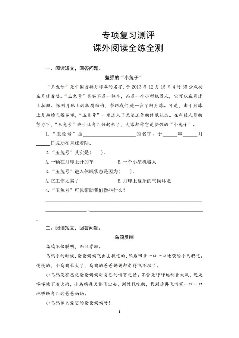 二年级语文上册期末复习课外阅读专项测评卷（供打印5页）（部编）_练习题|试卷|知识点|复习提纲