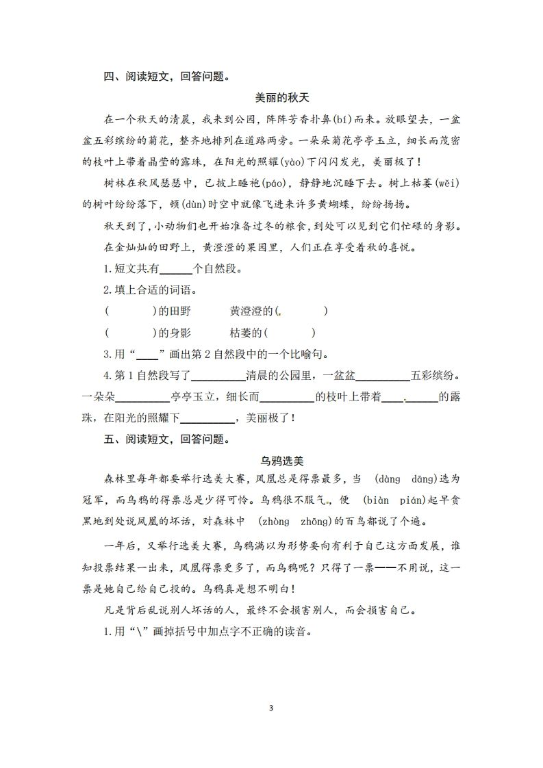 图片[3]_二年级语文上册期末复习课外阅读专项测评卷（供打印5页）（部编）_练习题|试卷|知识点|复习提纲