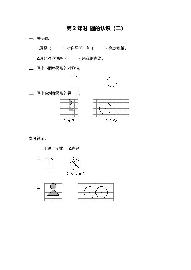 六年级数学上册第2课时圆的认识（二）（北师大版）_练习题|试卷|知识点|复习提纲