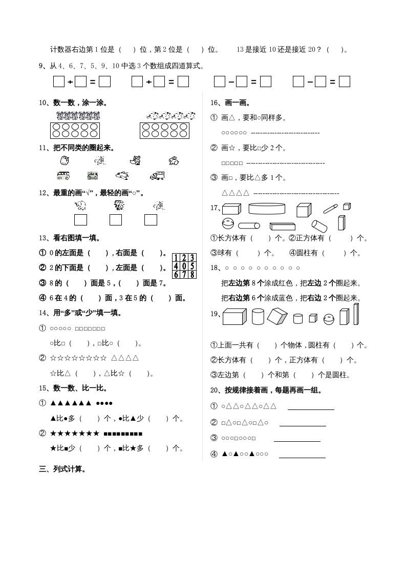 图片[2]_一年级数学上册期末试题(24)（苏教版）_练习题|试卷|知识点|复习提纲