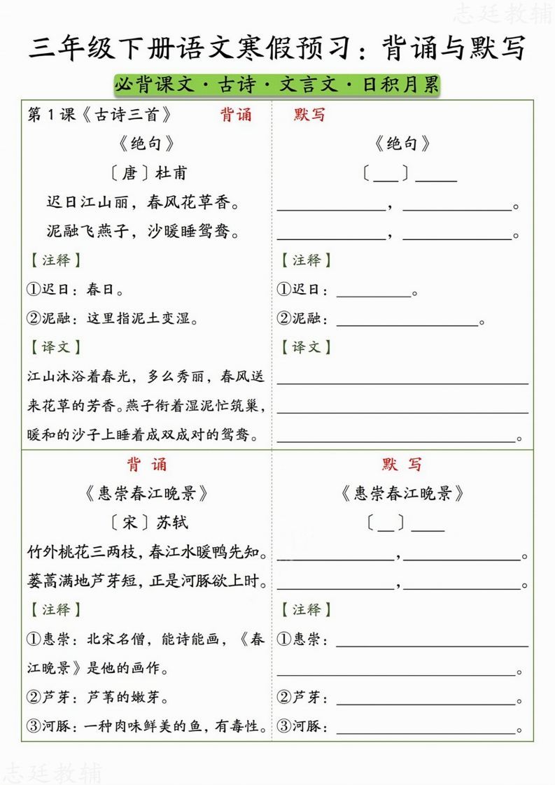 图片[2]_三下语文寒假预习：背诵与默写_练习题|试卷|知识点|复习提纲