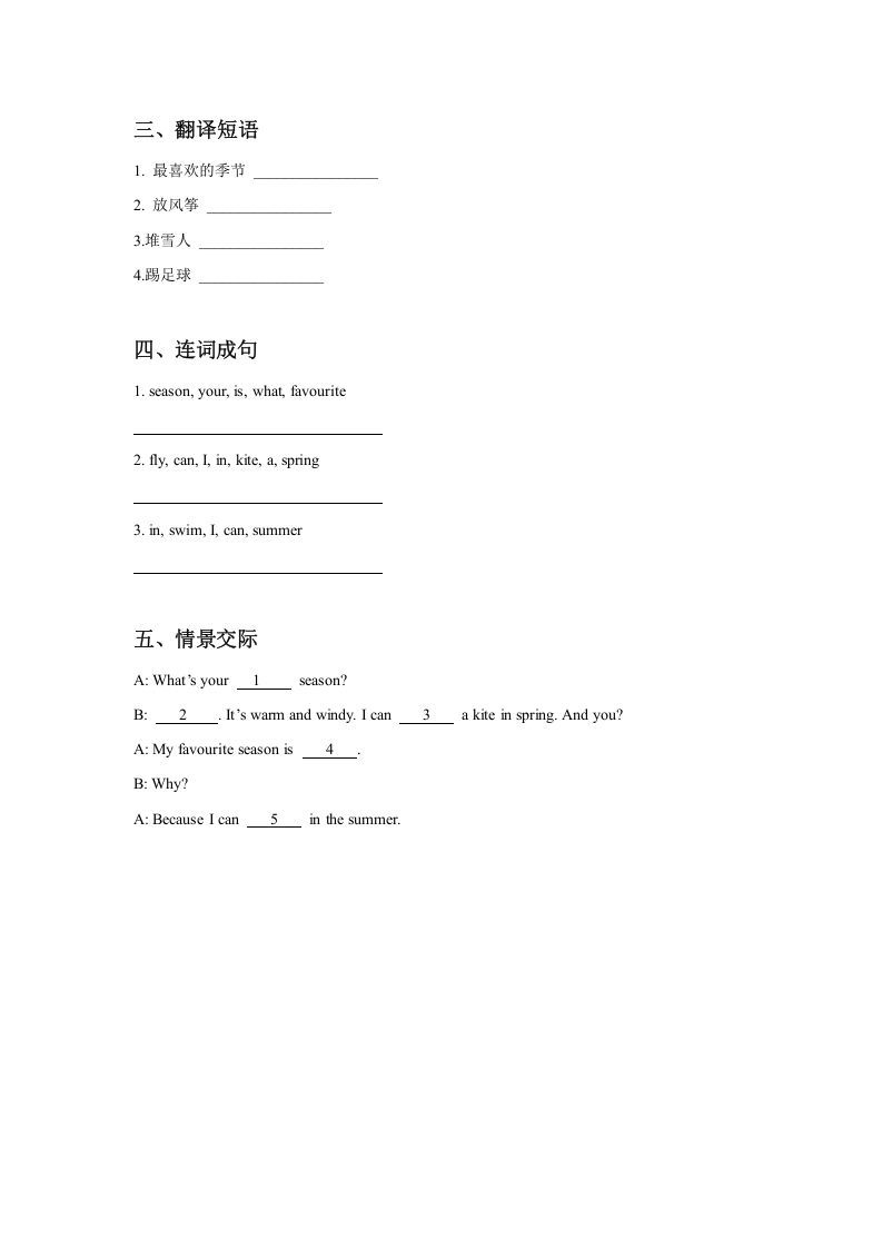 图片[2]_二年级英语下册Unit3SeasonsLesson2同步练习3（人教版）_练习题|试卷|知识点|复习提纲