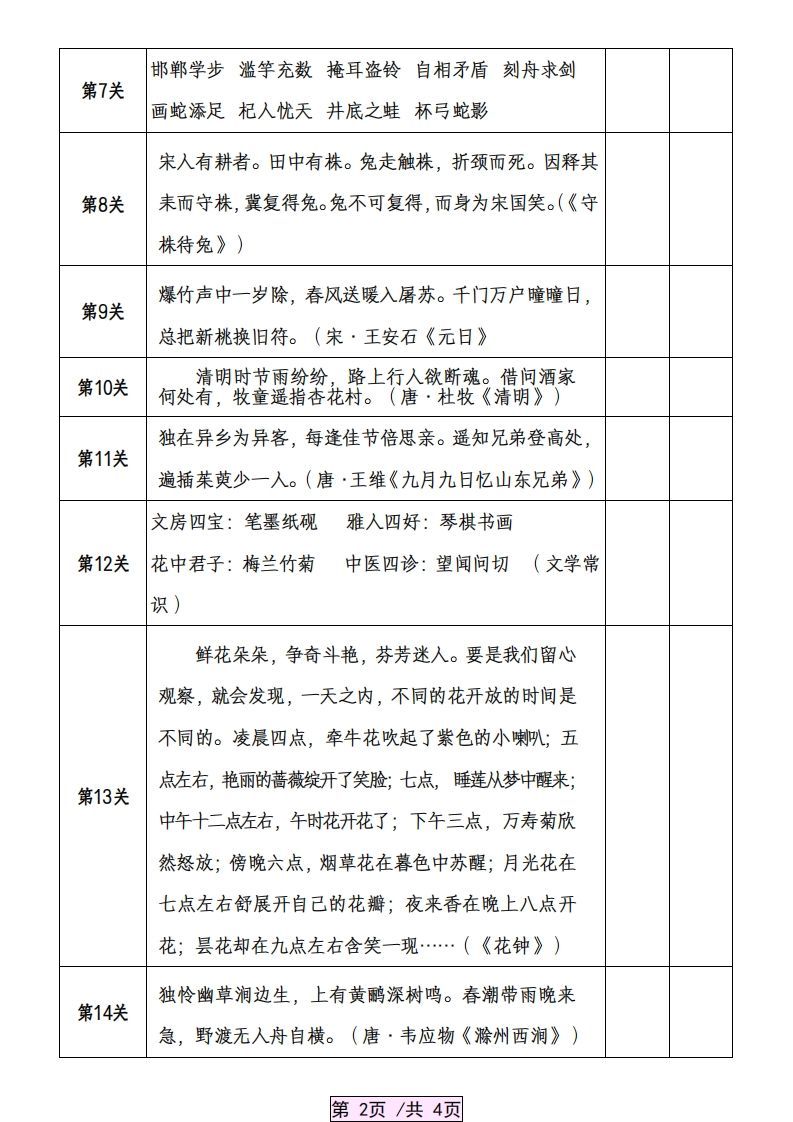 图片[2]_三下语文寒假预习：课本必背内容、古诗词及国学内容《背诵闯关表》_练习题|试卷|知识点|复习提纲