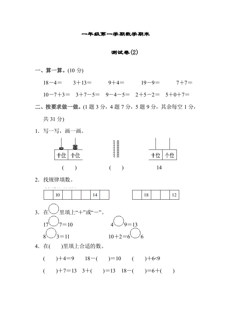 一年级数学上册期末练习(8)(北师大版)_练习题|试卷|知识点|复习提纲