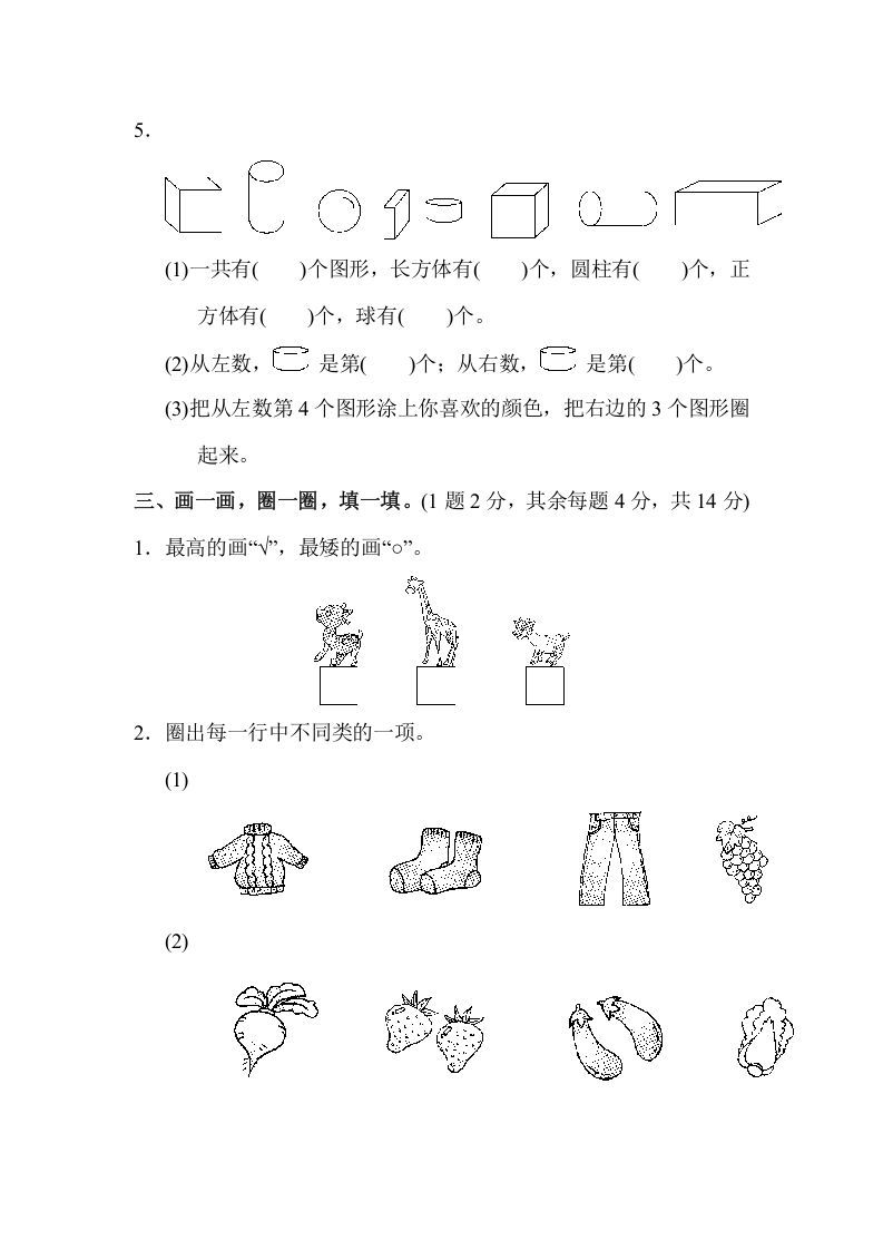 图片[2]_一年级数学上册期末练习(8)(北师大版)_练习题|试卷|知识点|复习提纲