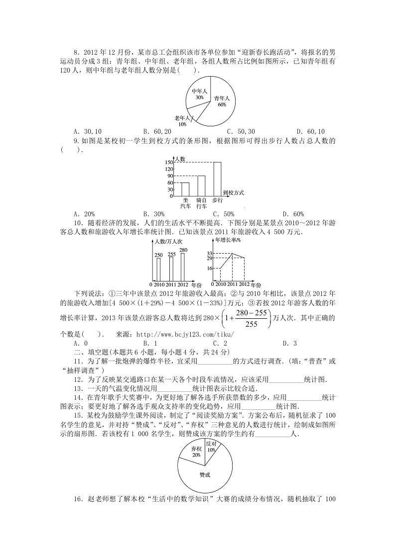 图片[2]_七年级上册数学第六单元测试卷及答案B卷北师大版(Word版)_练习题|试卷|知识点|复习提纲