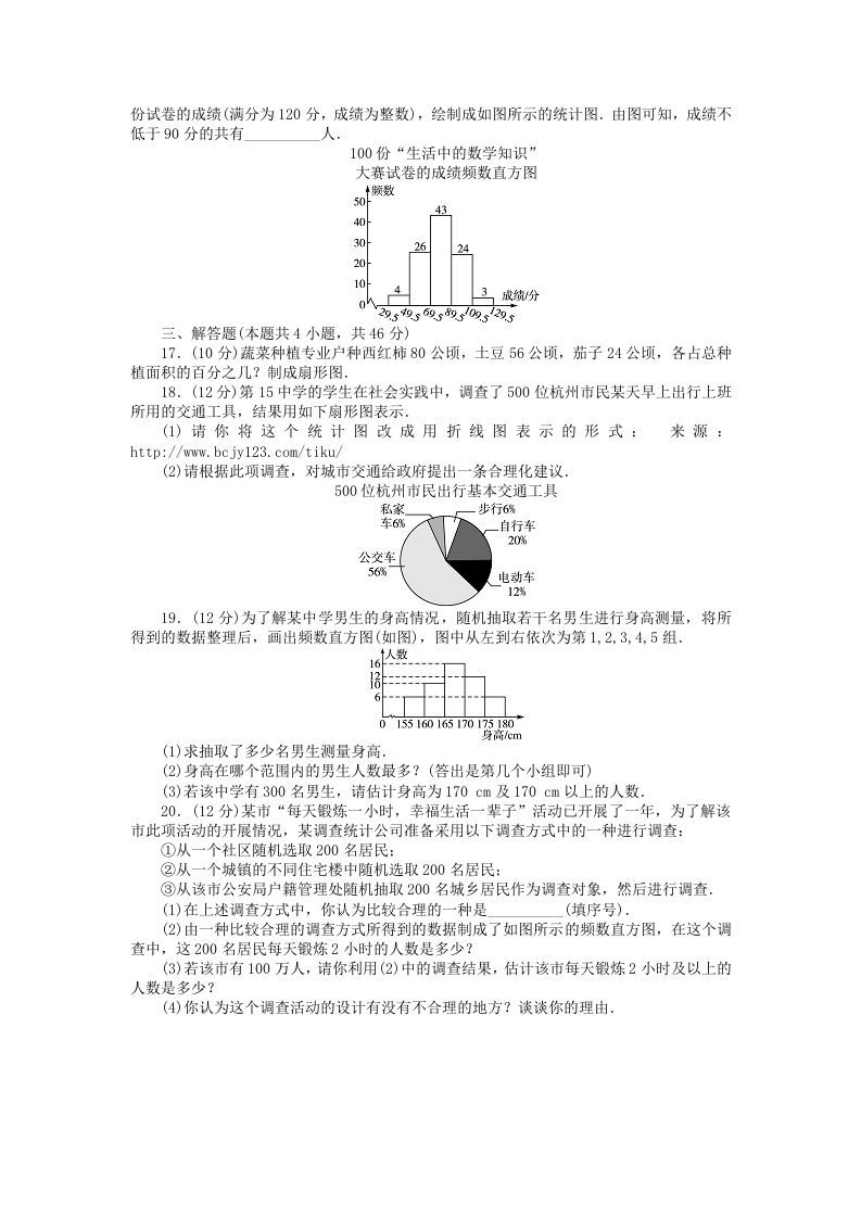 图片[3]_七年级上册数学第六单元测试卷及答案B卷北师大版(Word版)_练习题|试卷|知识点|复习提纲