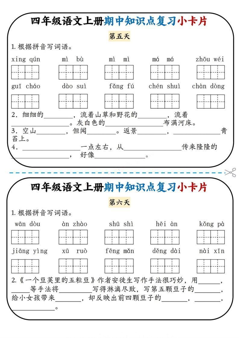 图片[3]_四上语文期中复习小卡片_练习题|试卷|知识点|复习提纲