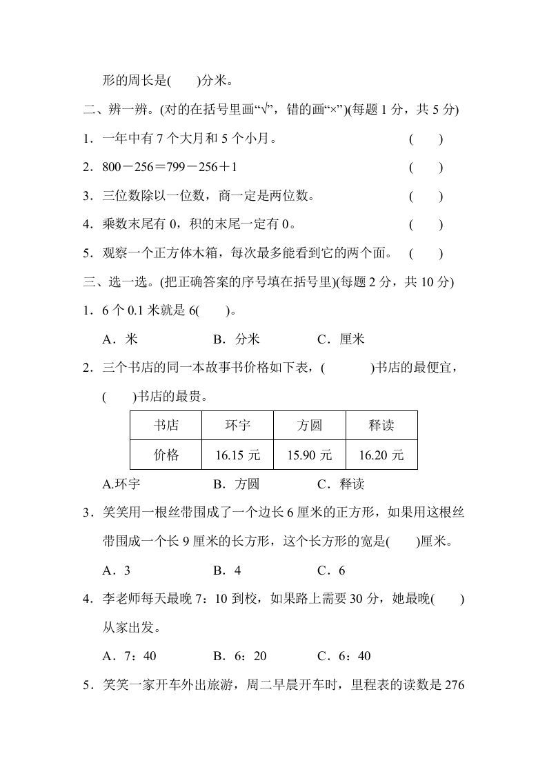 图片[2]_三年级数学上册沈阳市名校期末测试卷（北师大版）_练习题|试卷|知识点|复习提纲