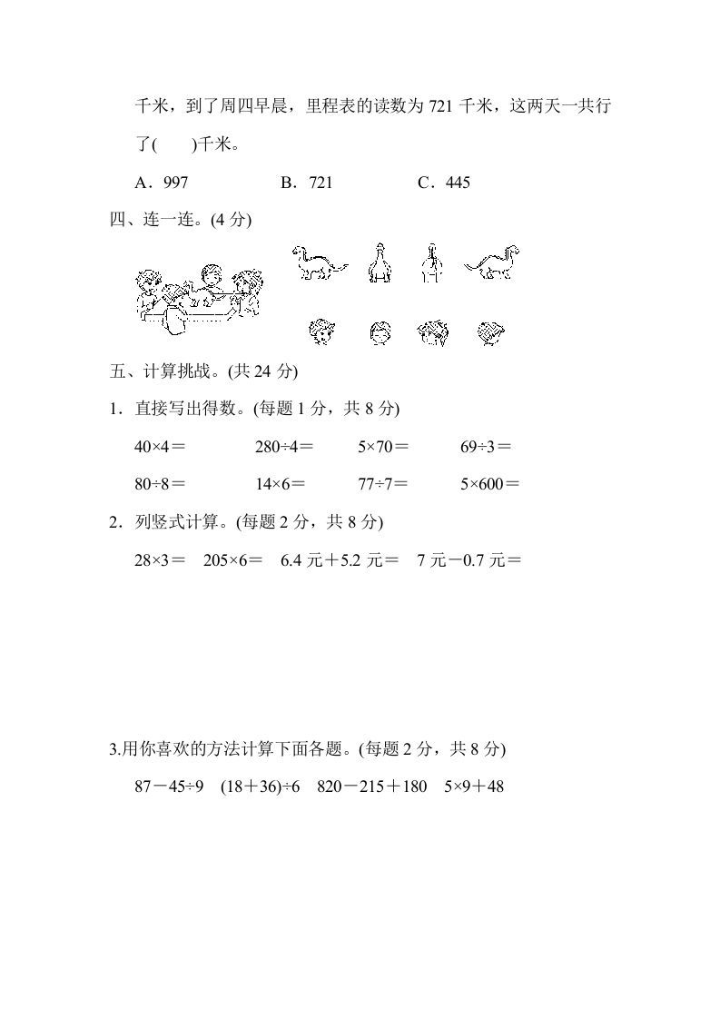 图片[3]_三年级数学上册沈阳市名校期末测试卷（北师大版）_练习题|试卷|知识点|复习提纲
